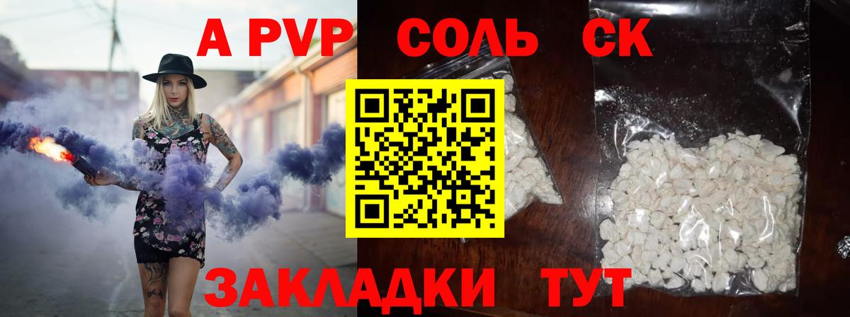 APVP  A-PVP Соль  Вход с VPN  Мариинск  APVP СК 