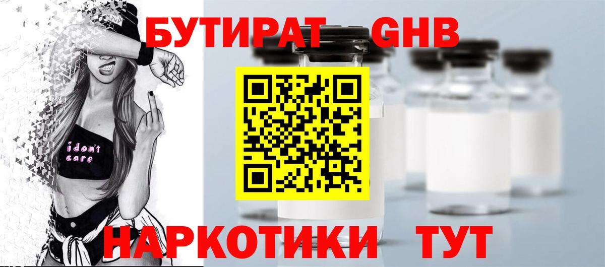 БУТИРАТ BDO Мариинск