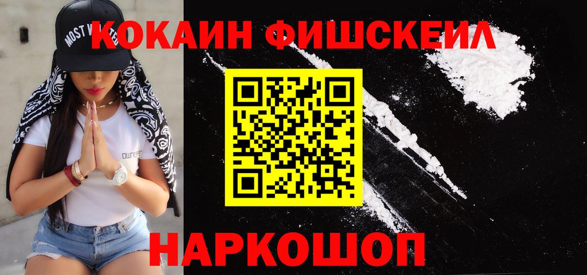 COCAIN Колумбийский  Cocaine  Мариинск  Вход с VPN 