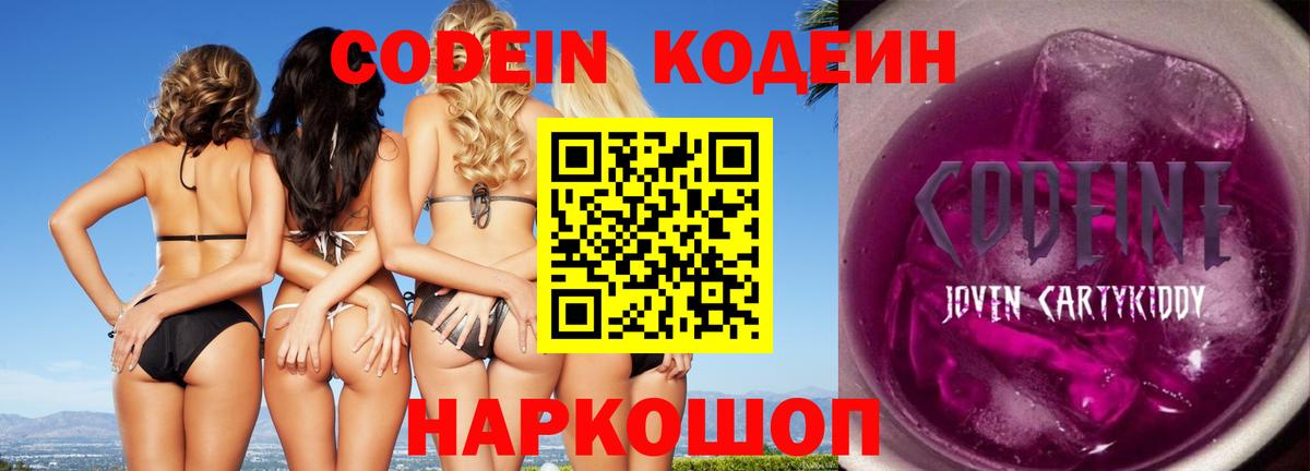 Codein Purple Drank Мариинск