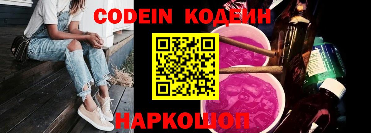 Кодеин Purple Drank  Кодеин Purple Drank  Вход с VPN  Мариинск 