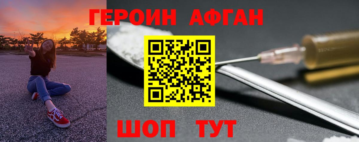 Героин Афган Мариинск