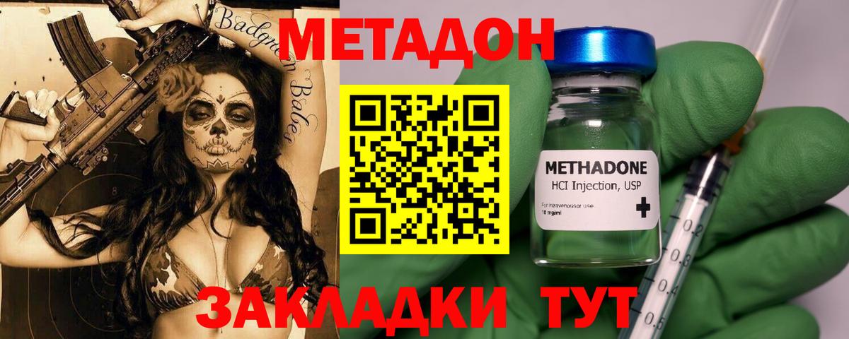 МЕТАДОН мёд Мариинск