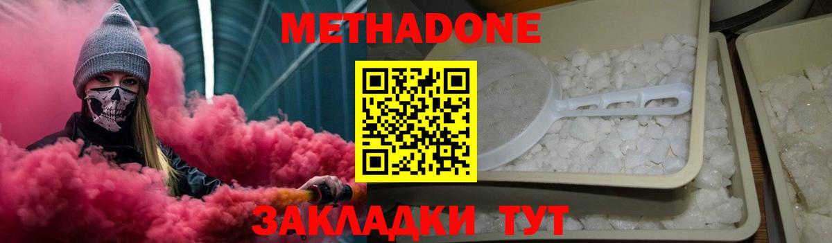 Метадон белоснежный  hydra вход  Вход с VPN  Мариинск  МЕТАДОН кристалл 
